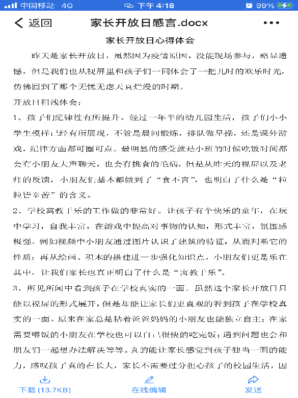 （修改）家长感言.png