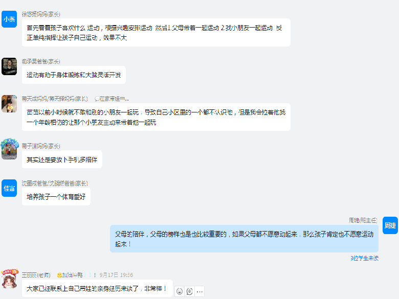 积极的线上互动交流.png
