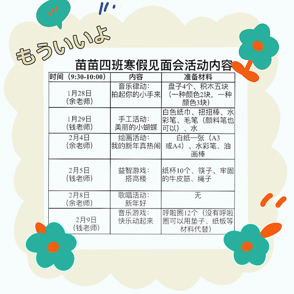 活动安排表.jpg