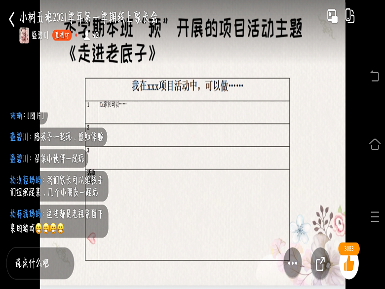 家长线上讨论话题.png