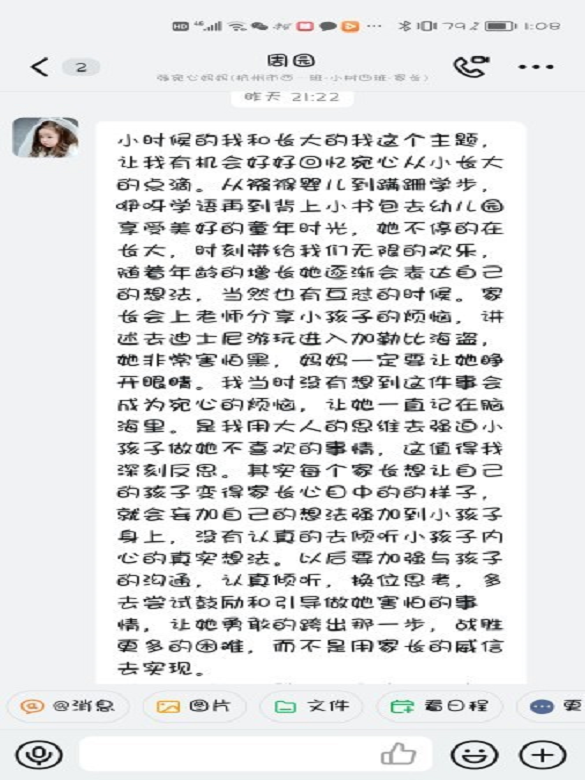 家长会感想.png