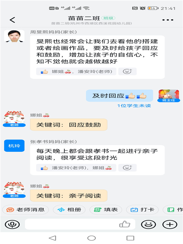 家长互动交流.jpg