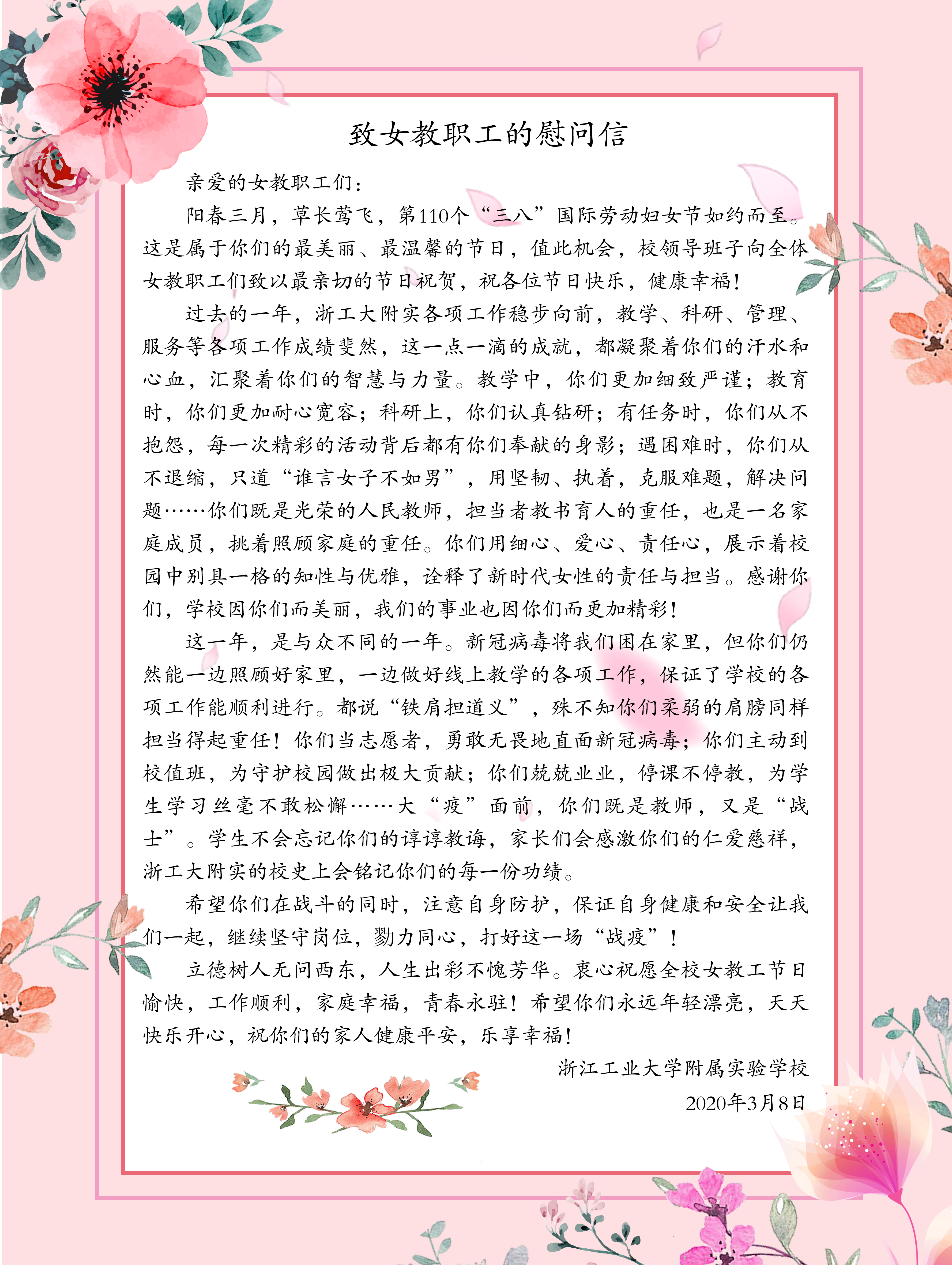 女教职工的信.JPG
