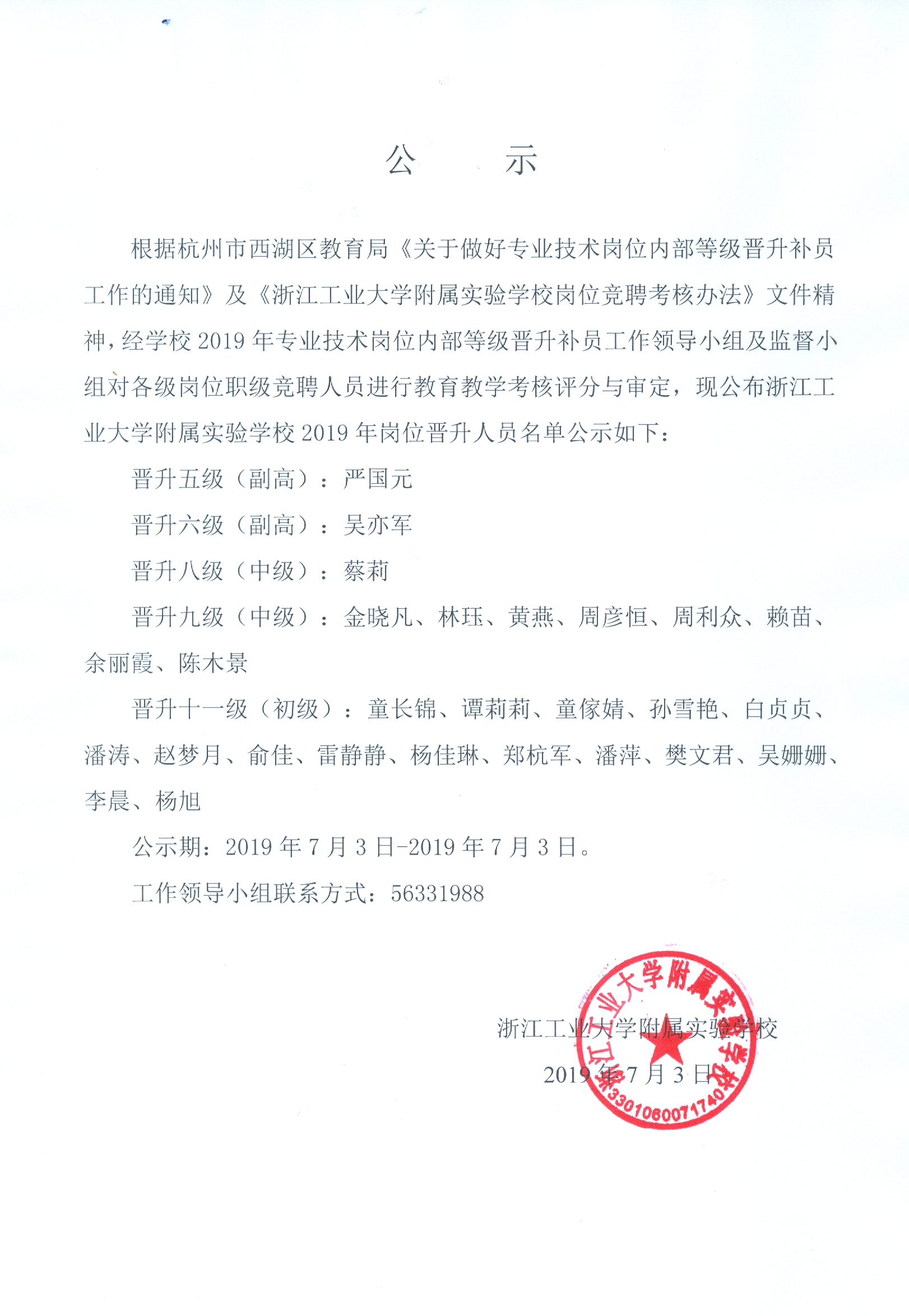 2019小比例晋升.jpg