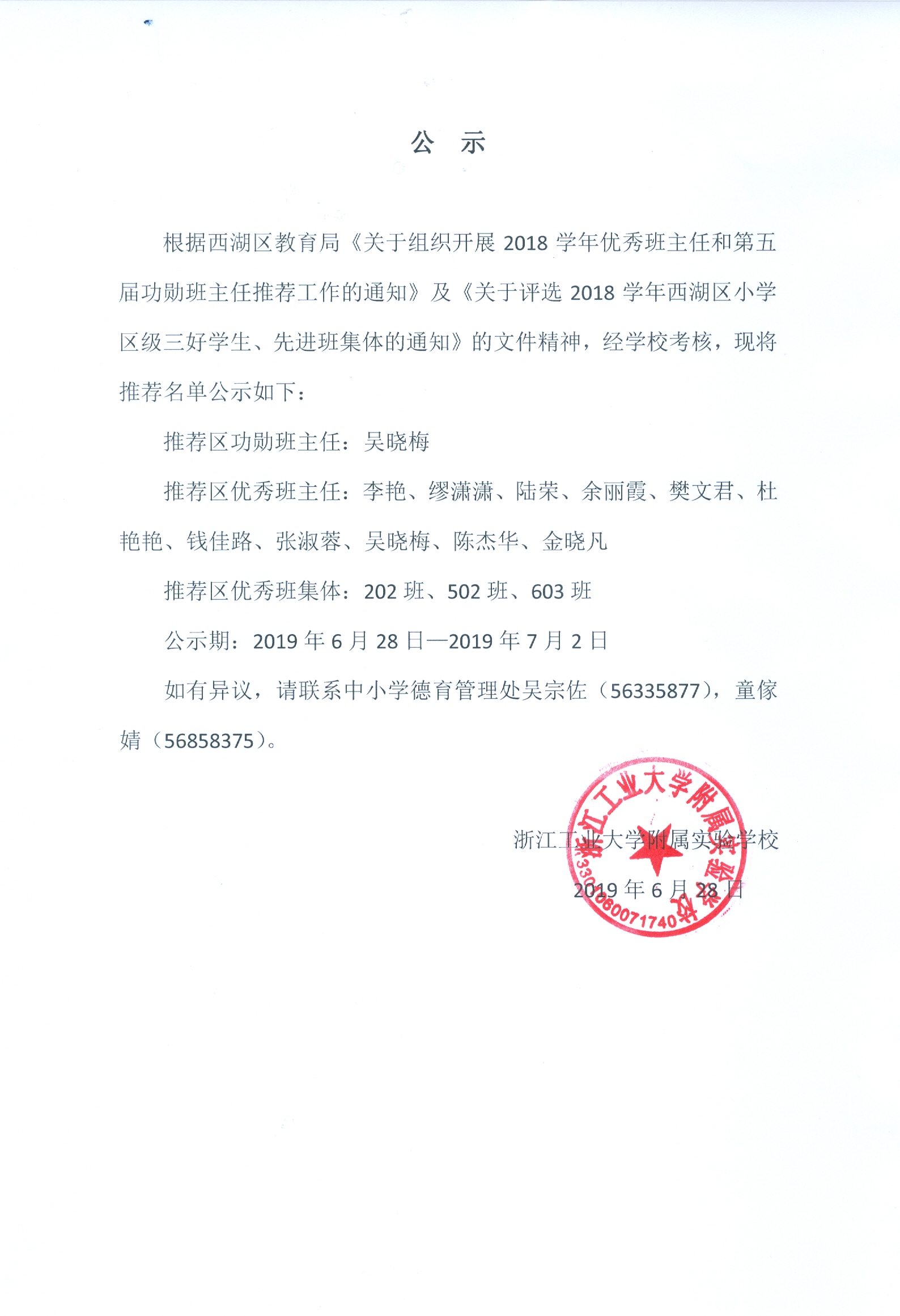 2019区优秀班主任公示0001.jpg