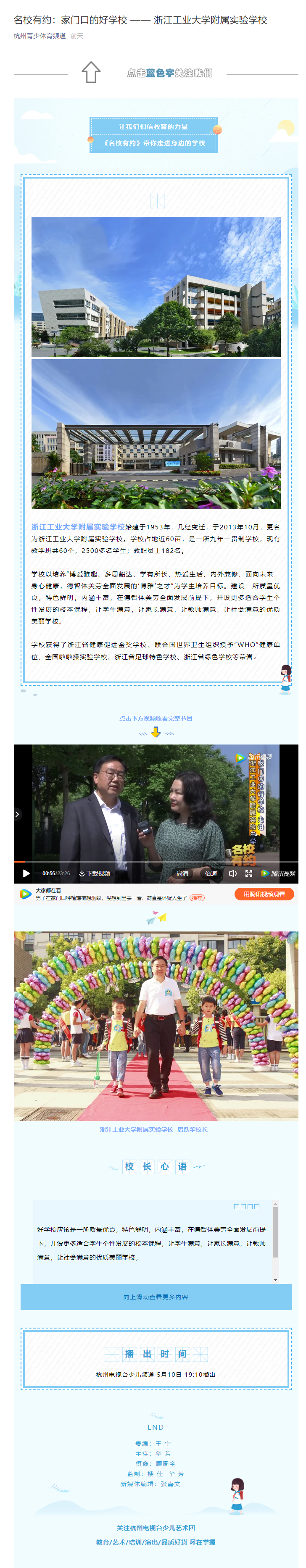 名校有约：家门口的好学校 —— 浙江工业大学附属实验学校.png