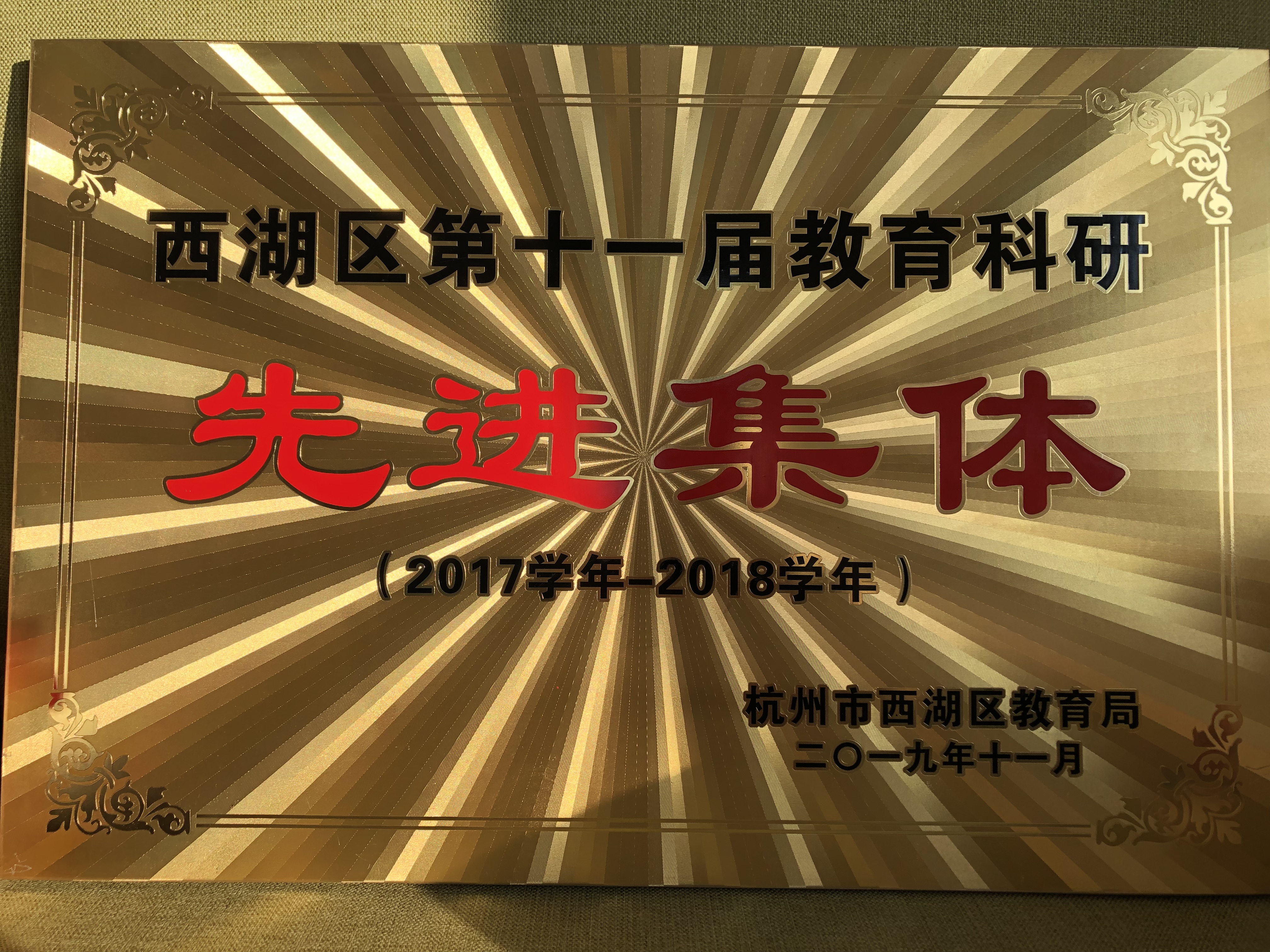 先进集体.jpg.JPG